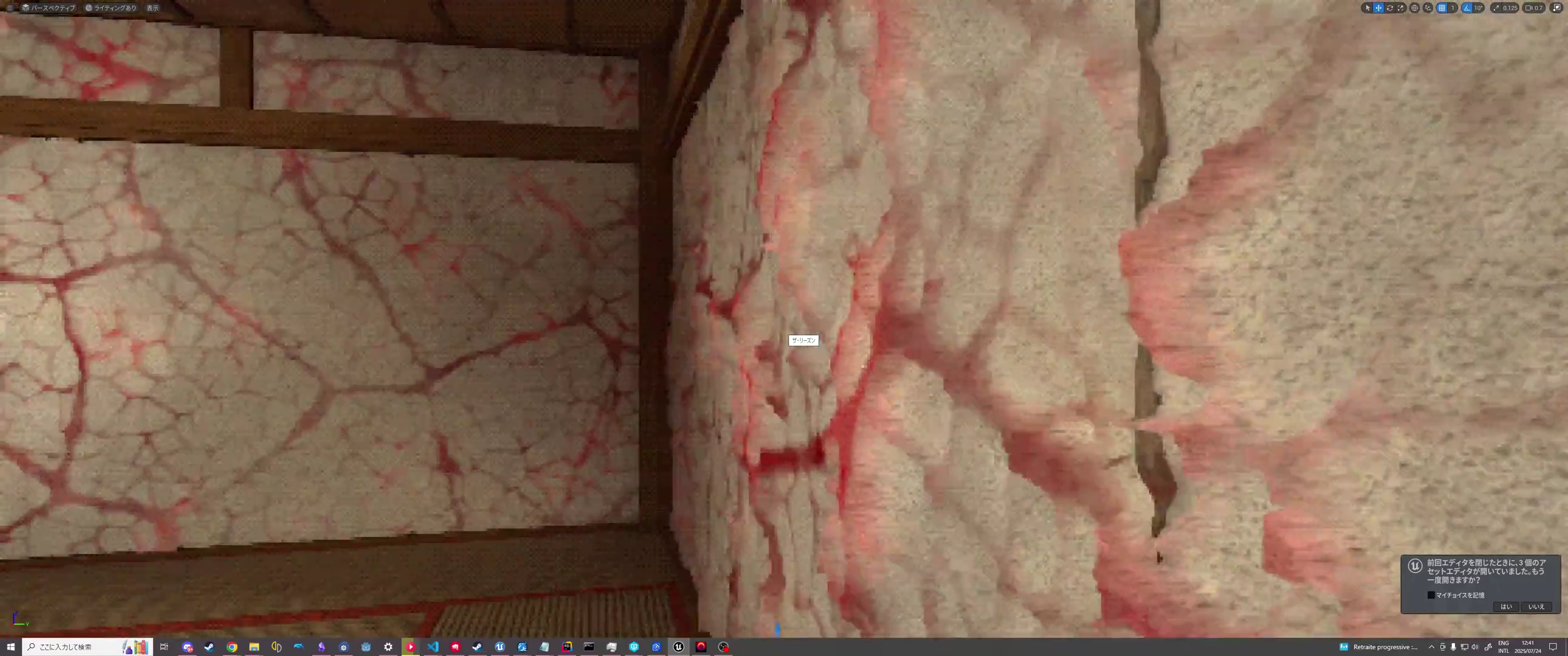 Horror Game Wall Shader